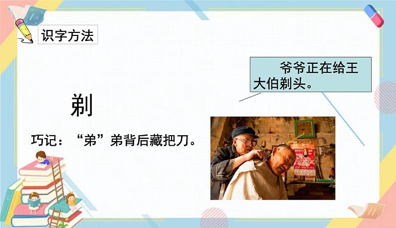 部编版语文三年级下册 19《剃头大师》课件+教案+练习+课文朗读05