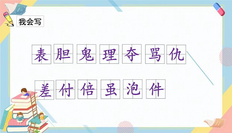 部编版语文三年级下册 19《剃头大师》课件+教案+练习+课文朗读08