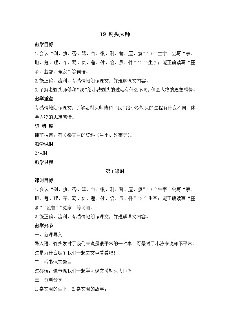 部编版语文三年级下册 19《剃头大师》课件+教案+练习+课文朗读01