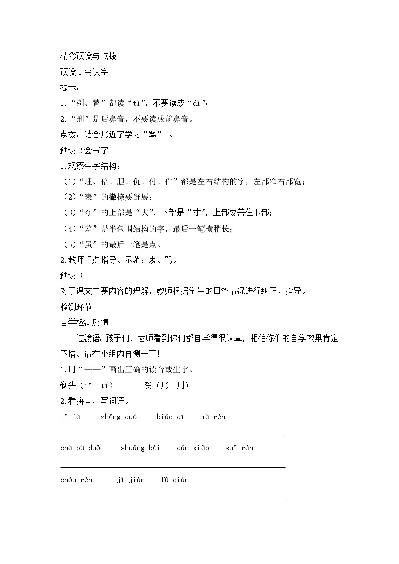 部编版语文三年级下册 19《剃头大师》课件+教案+练习+课文朗读03