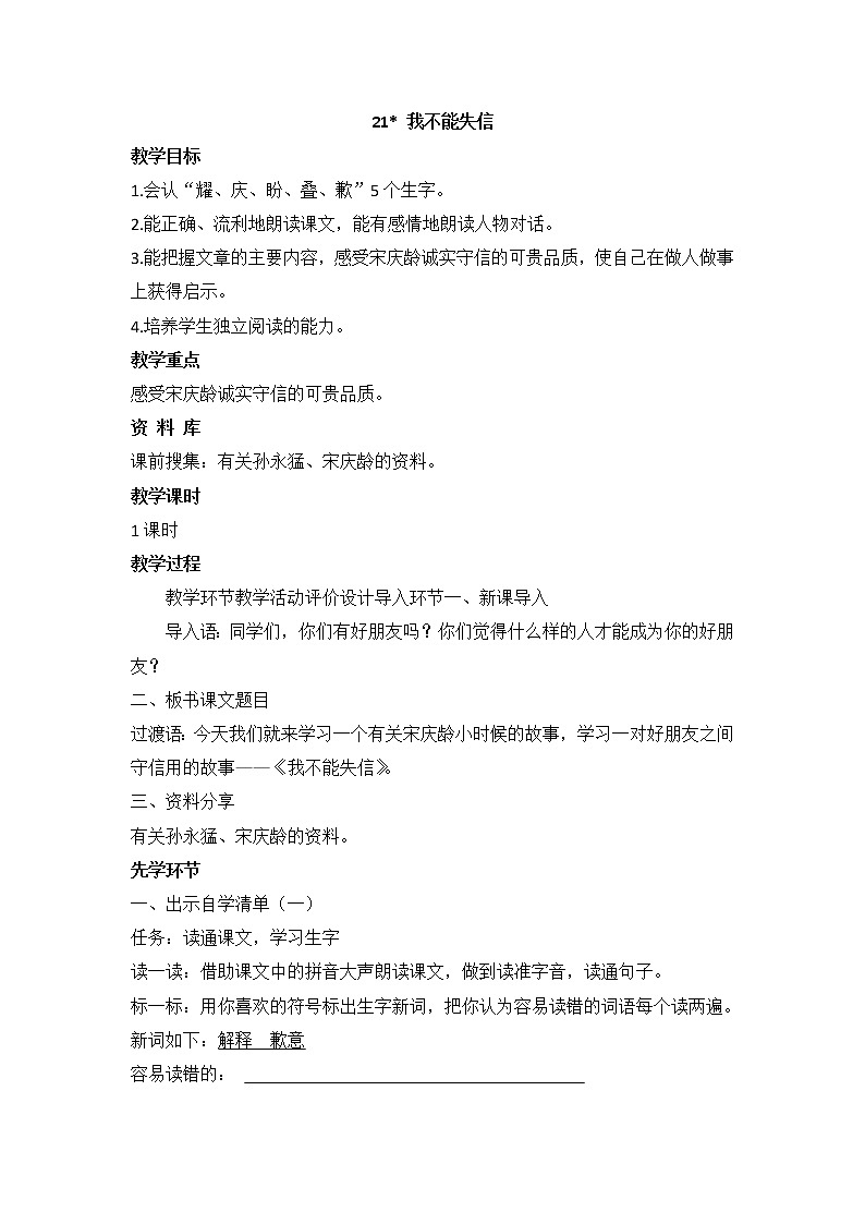 部编版语文三年级下册 21《我不能失信》课件+教案+练习+课文朗读01