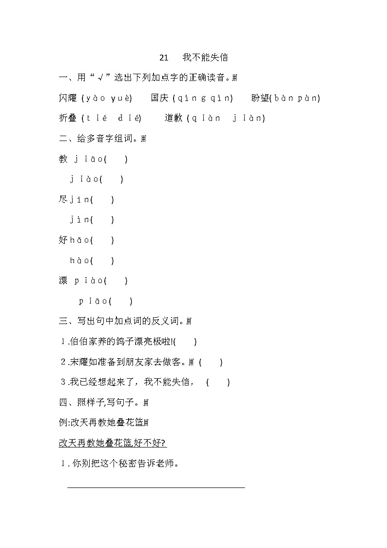 部编版语文三年级下册 21《我不能失信》课件+教案+练习+课文朗读01