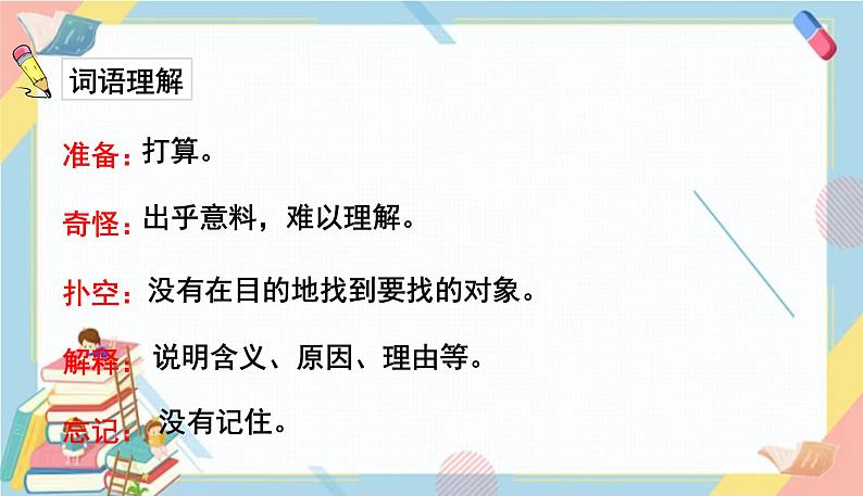 部编版语文三年级下册 21《我不能失信》课件+教案+练习+课文朗读08