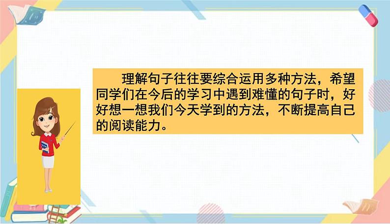 部编版语文三年级下册 语文园地六课件PPT07