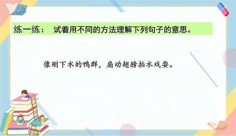 部编版语文三年级下册 语文园地六课件PPT08