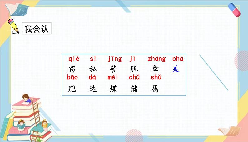 部编版语文三年级下册 23《海底世界》课件+教案+练习+课文朗读03