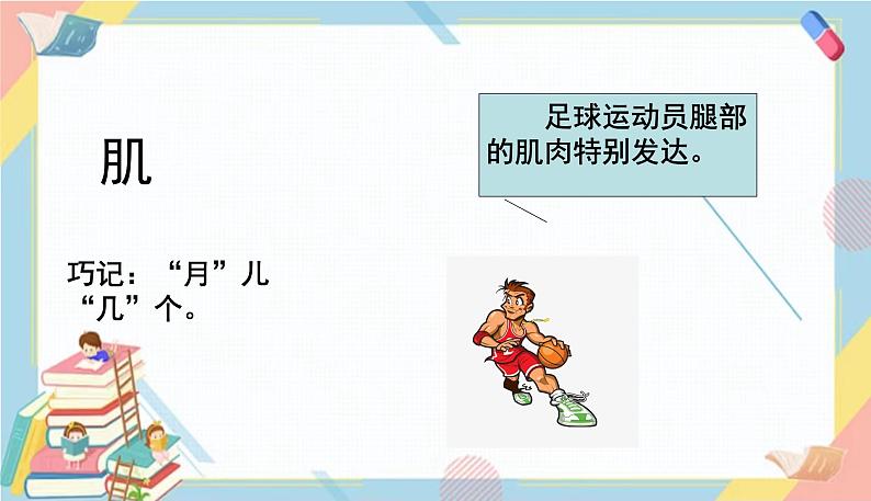 部编版语文三年级下册 23《海底世界》课件+教案+练习+课文朗读05