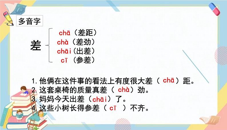 部编版语文三年级下册 23《海底世界》课件+教案+练习+课文朗读07