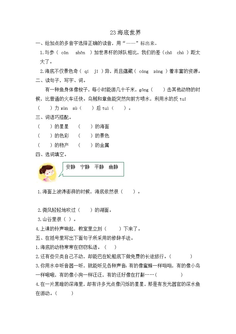 部编版语文三年级下册 23《海底世界》课件+教案+练习+课文朗读01