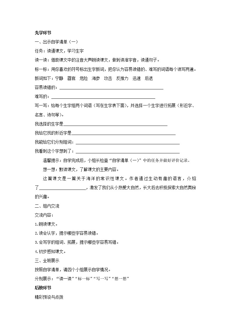 部编版语文三年级下册 23《海底世界》课件+教案+练习+课文朗读02