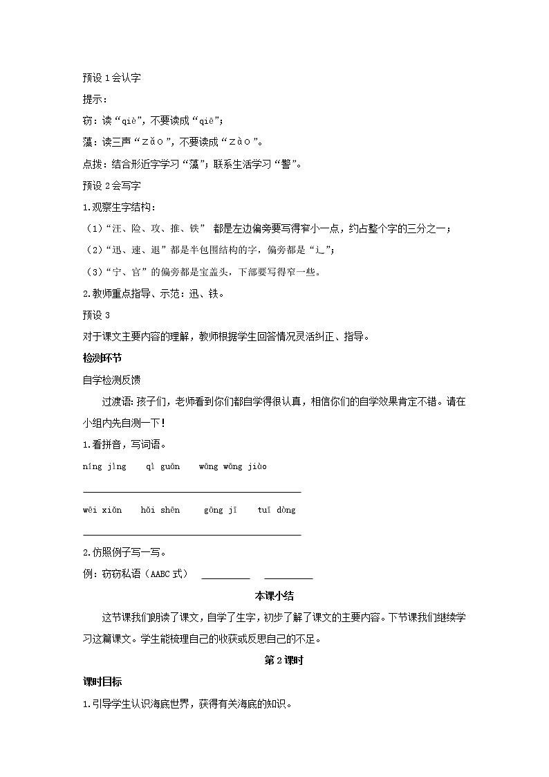 部编版语文三年级下册 23《海底世界》课件+教案+练习+课文朗读03