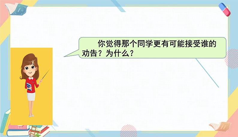 部编版语文三年级下册 第七单元 口语交际：劝告课件PPT第5页