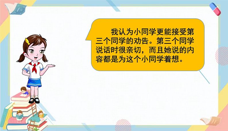 部编版语文三年级下册 第七单元 口语交际：劝告课件PPT第6页