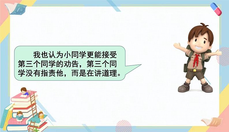 部编版语文三年级下册 第七单元 口语交际：劝告课件PPT第7页