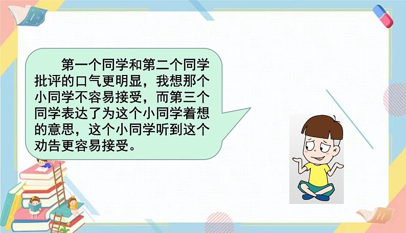 部编版语文三年级下册 第七单元 口语交际：劝告课件PPT第8页