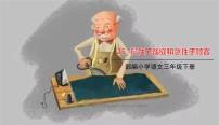 人教部编版25 慢性子裁缝和急性子顾客优秀课文课件ppt