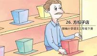 2021学年26* 方帽子店一等奖课文课件ppt