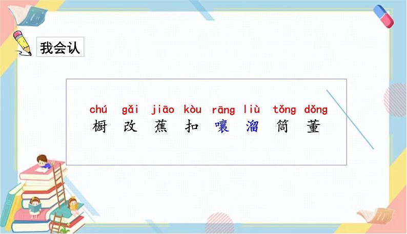 部编版语文三年级下册 26《方帽子店》课件+教案+练习+课文朗读04