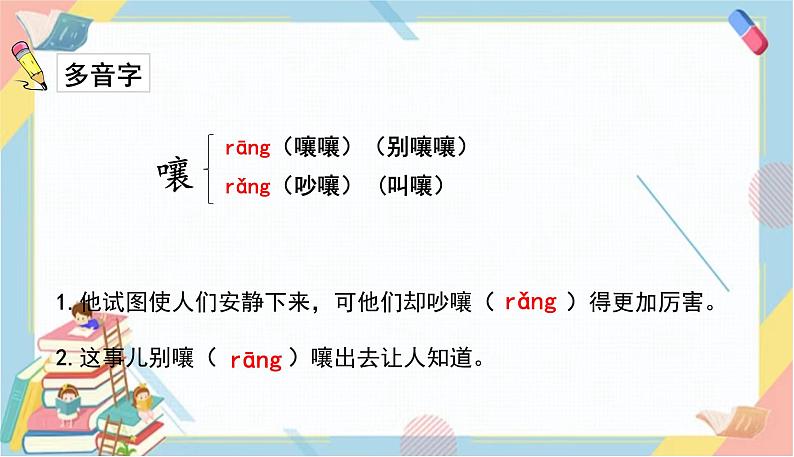 部编版语文三年级下册 26《方帽子店》课件+教案+练习+课文朗读08