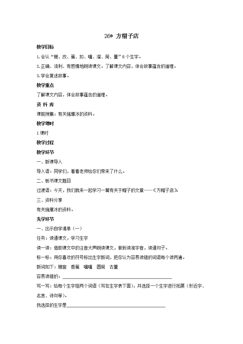 部编版语文三年级下册 26《方帽子店》课件+教案+练习+课文朗读01