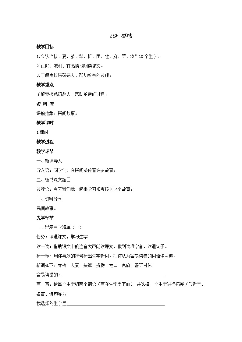 部编版语文三年级下册 28《枣核》课件+教案+练习+课文朗读01