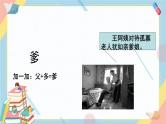 部编版语文三年级下册 28《枣核》课件+教案+练习+课文朗读