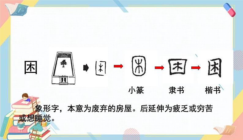 部编版语文三年级下册 28《枣核》课件+教案+练习+课文朗读07