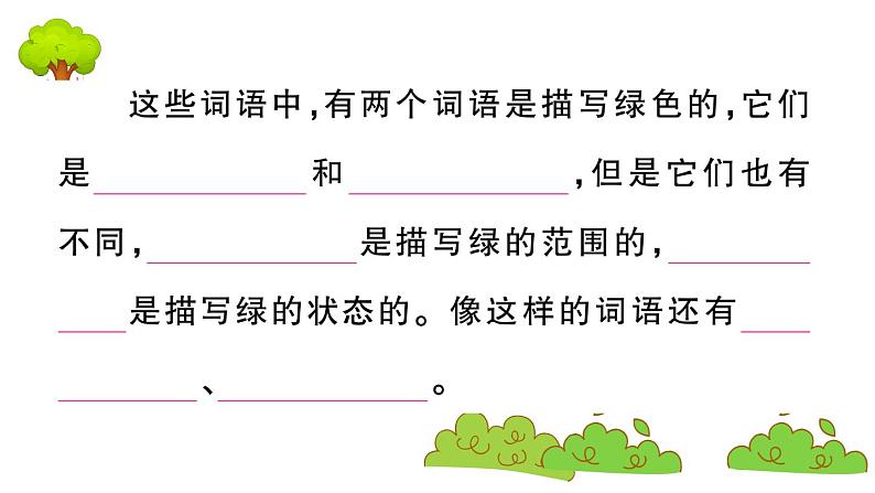 部编版 语文六年级上册 知识总结课件PPT ：1 草原05