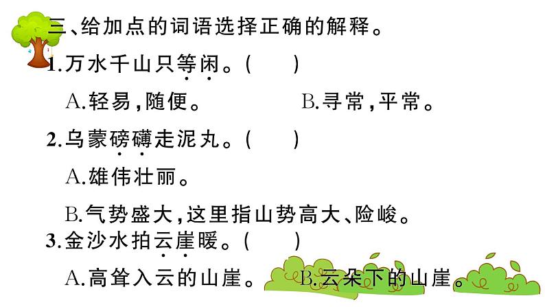 部编版 语文六年级上册 知识总结课件PPT ：5 七律·长征04