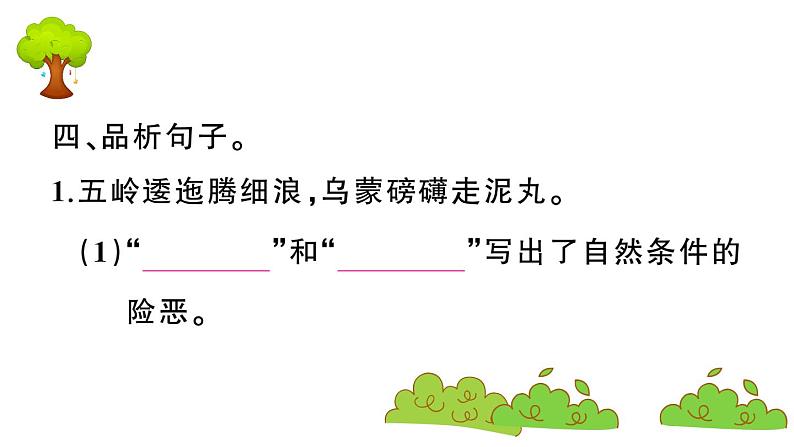 部编版 语文六年级上册 知识总结课件PPT ：5 七律·长征05