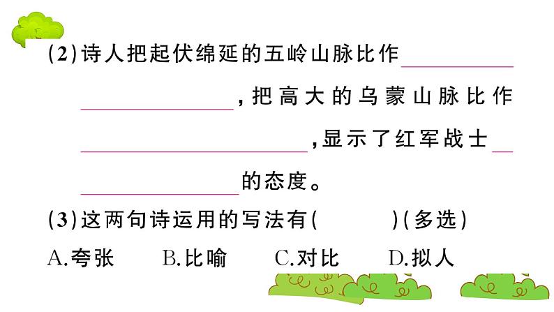 部编版 语文六年级上册 知识总结课件PPT ：5 七律·长征06