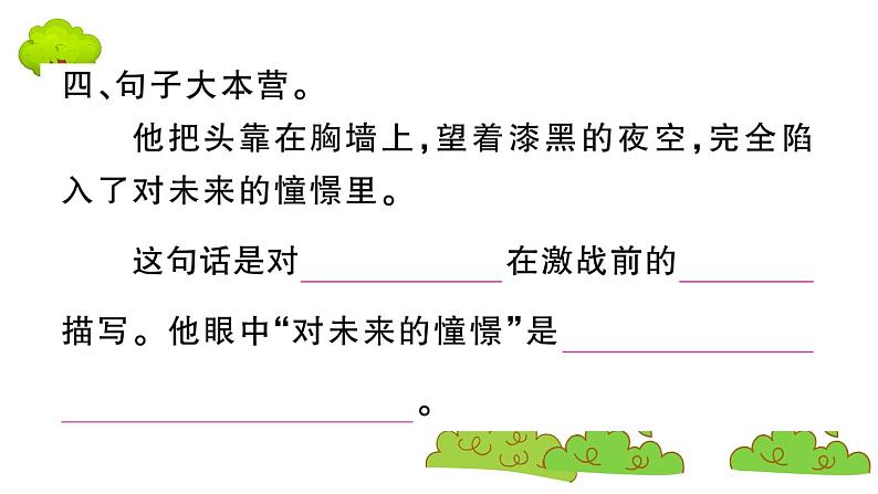 部编版 语文六年级上册 知识总结课件PPT ：8 灯光06