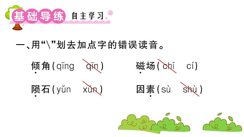 部编版 语文六年级上册 知识总结课件PPT ：11 宇宙生命之谜02