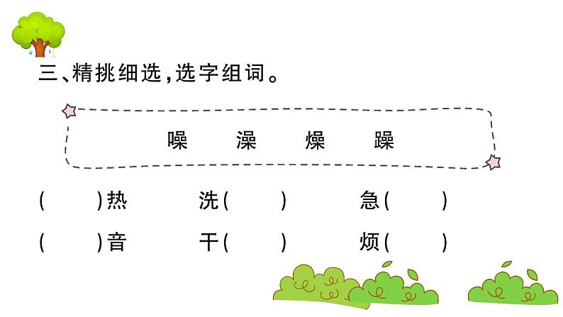 部编版 语文六年级上册 知识总结课件PPT ：11 宇宙生命之谜04