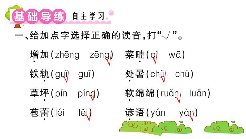 部编版 语文六年级上册 知识总结课件PPT ：16 夏天里的成长02