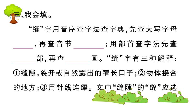 部编版 语文六年级上册 知识总结课件PPT ：16 夏天里的成长04