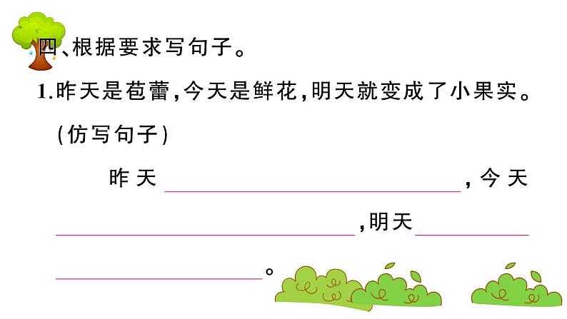 部编版 语文六年级上册 知识总结课件PPT ：16 夏天里的成长06