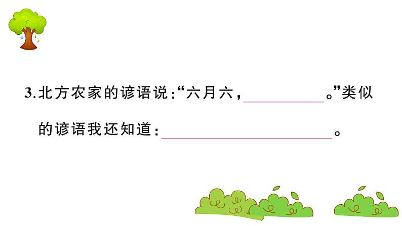 部编版 语文六年级上册 知识总结课件PPT ：16 夏天里的成长08