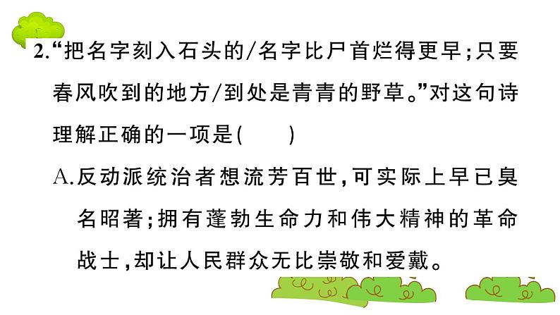 部编版 语文六年级上册 知识总结课件PPT ：28 有的人——纪念鲁迅有感第6页