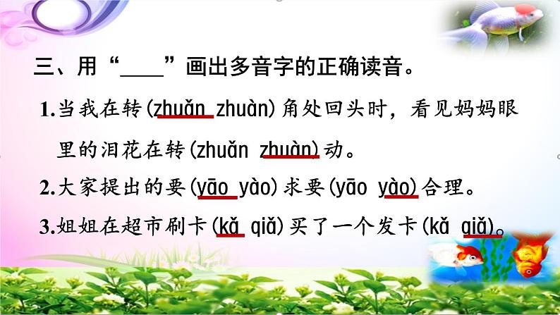 【统编】部编人教版四年级上册语文期末总复习全套专题PPT课件(动画点击出现)第6页