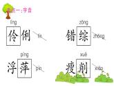 部编版 语文六年级上册 第八单元知识总结课件PPT