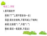 部編版 語文六年級上冊 第八單元知識總結(jié)課件PPT