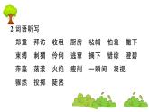 部編版 語文六年級上冊 第八單元知識總結(jié)課件PPT