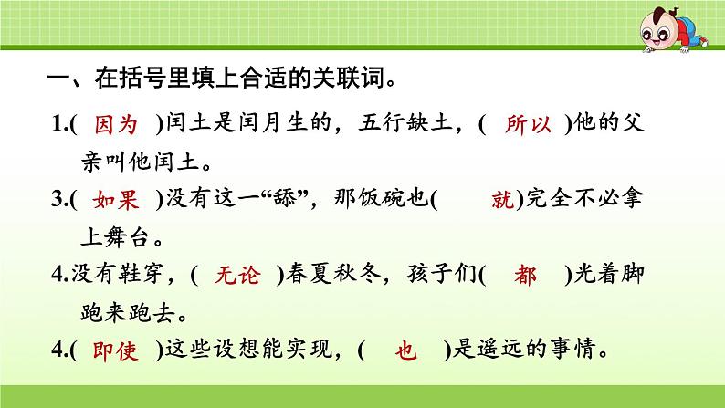 部编版  小学语文六年级（上）：专项复习PPT之之二 句子专项02