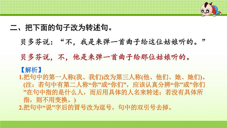 部编版  小学语文六年级（上）：专项复习PPT之之二 句子专项03