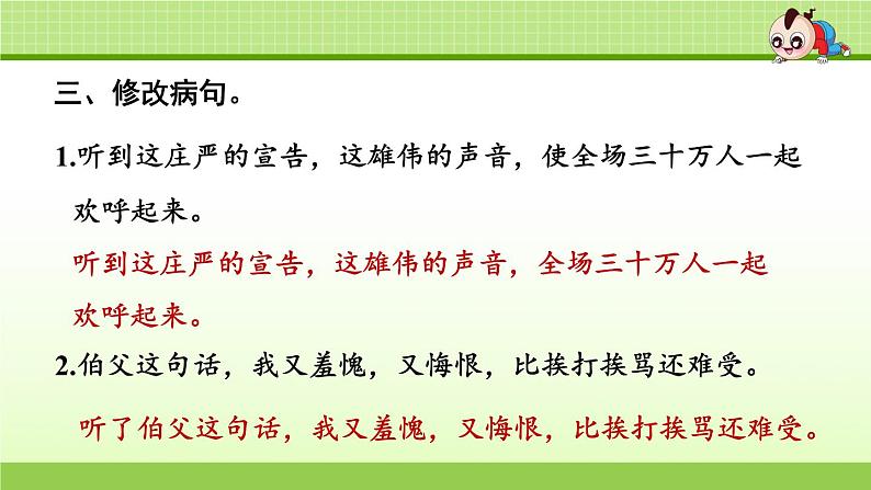 部编版  小学语文六年级（上）：专项复习PPT之之二 句子专项04