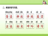 部編版  小學(xué)語文六年級（上）：專項復(fù)習(xí)PPT之之一 字詞專項