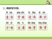 部编版  小学语文六年级（上）：专项复习PPT之之一 字词专项