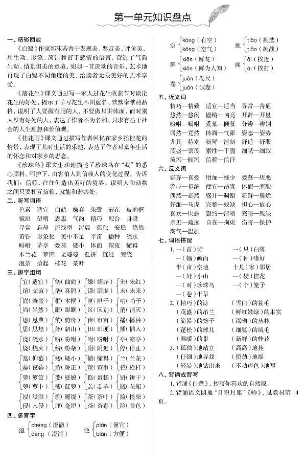 部编版语文五年级（上）期末知识点汇总练习题01