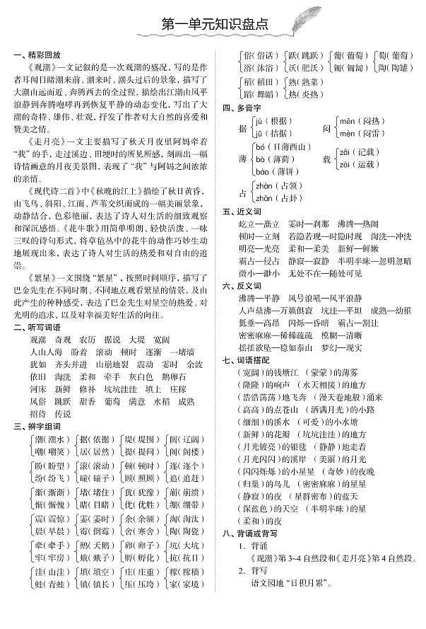 部编版语文四年级（上）期末知识点汇总练习题第1页